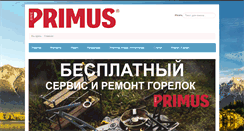 Desktop Screenshot of primus-ukraina.com.ua