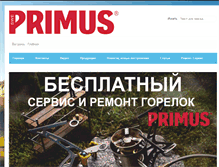 Tablet Screenshot of primus-ukraina.com.ua